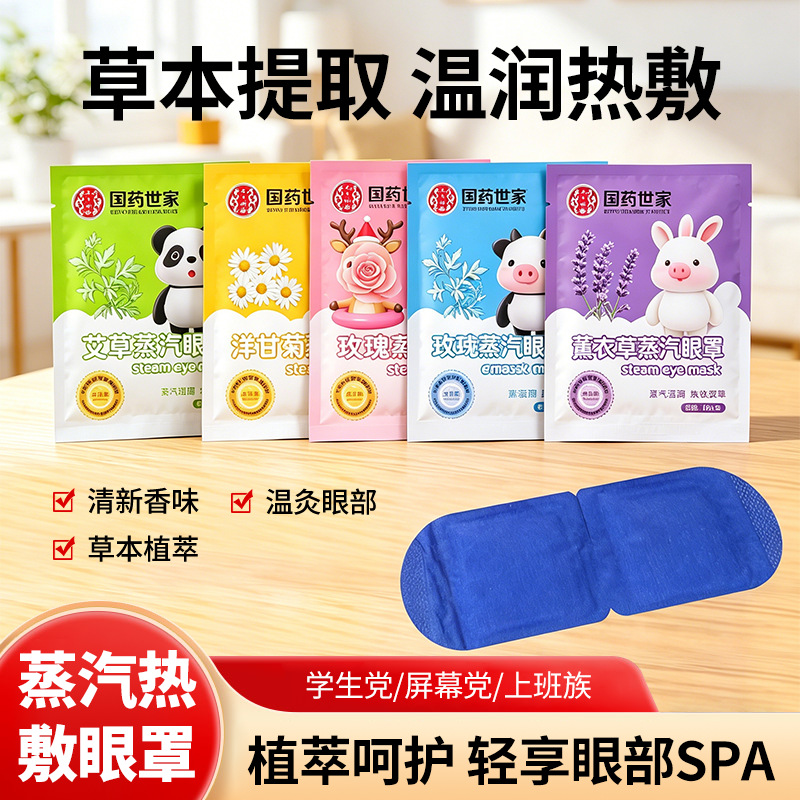Steam Eye Mask, Sleep Light-Proof Hot Compress Eye Mask to Relieve Eye Fatigue, Hot Compress Eye Mask, Oem Customization, Dropshipping