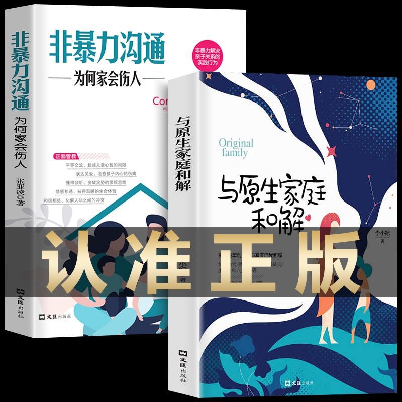Reconciliation and non-violent communication with native families why families hurt children family education psychology books