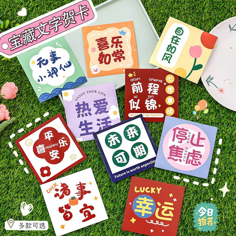 Inspirational Text Blessing Greeting Card Student Holiday DIY Blessing Message Postcard Children's Creative Decorative Small Card