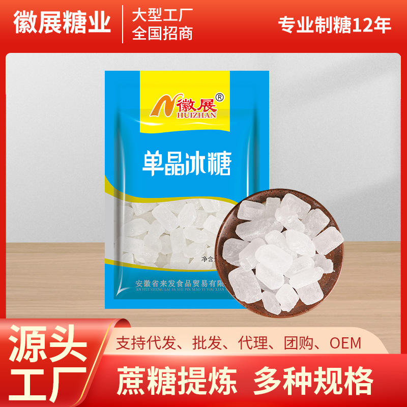 [New Date] Manufacturer Wholesale Hui Zhan 200g Single Crystal Rock Sugar Granules Rock Sugar Bagged Nourishing Nutritional Stew