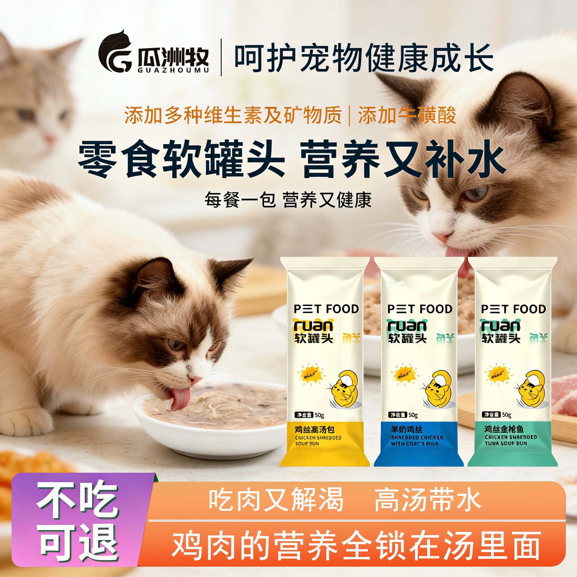 Cat Snacks, Soft Canned Food, Cat Nutritional Supplements, Easy-To-Feed Meat Packets in Broth, Suitable for Adult Cats and Kittens, Highly Palatable Cat Canned Food