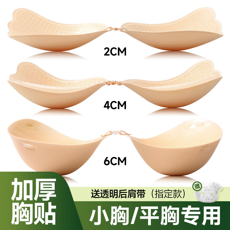 Thickened Breast Pads for Women, Push-Up and Lift-Up for Small Breasts, Invisible Breast Pads for Summer, Special Strapless Underwear for Wedding Photos