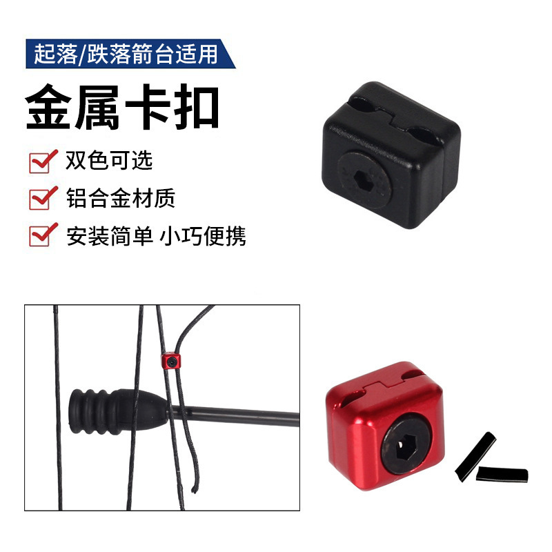 Bowstring Metal Buckle Composite Pulley Archery Drop-Down Arrow Rest Universal Rope Clip Buckle Accessories Wholesale in Stock