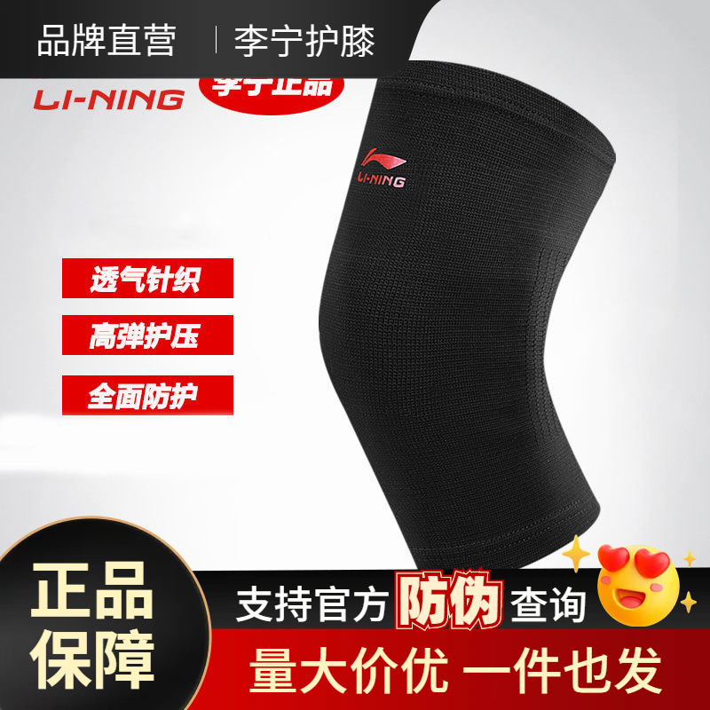 Li Ning Knee Pad Running Men's and Women's Cycling Outdoor Fitness Warm Cold-proof Old Cold Legs Sports Injury Recovery