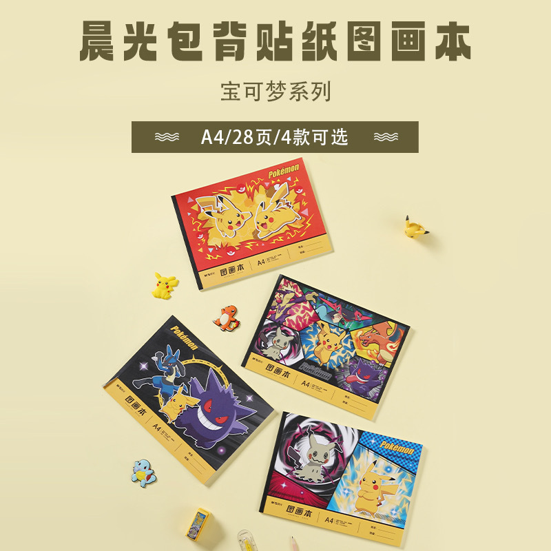 Morning Light Drawing Book Ta4-Ipbb Cartoon Pokémon Coil-Bound Sticker Drawing Book A4 Drawing Paper Matte Cover