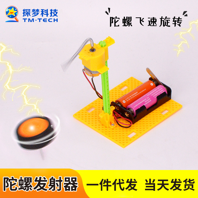 Science and Technology small production maker mechanical electric gyro transmitter fun elementary school student toy scientific experiment small invention