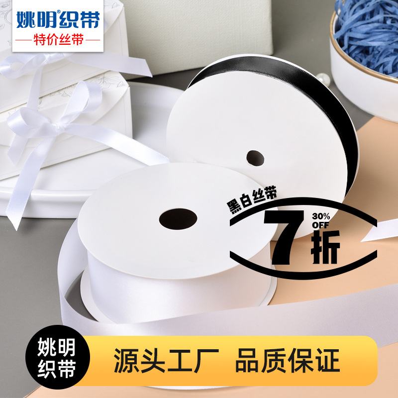 Spot Promotion Yao Ming Ribbon Thread Belt 19 Specification Polyester Printing Ribbon Black and White Clothing Accessories Color Ding Belt