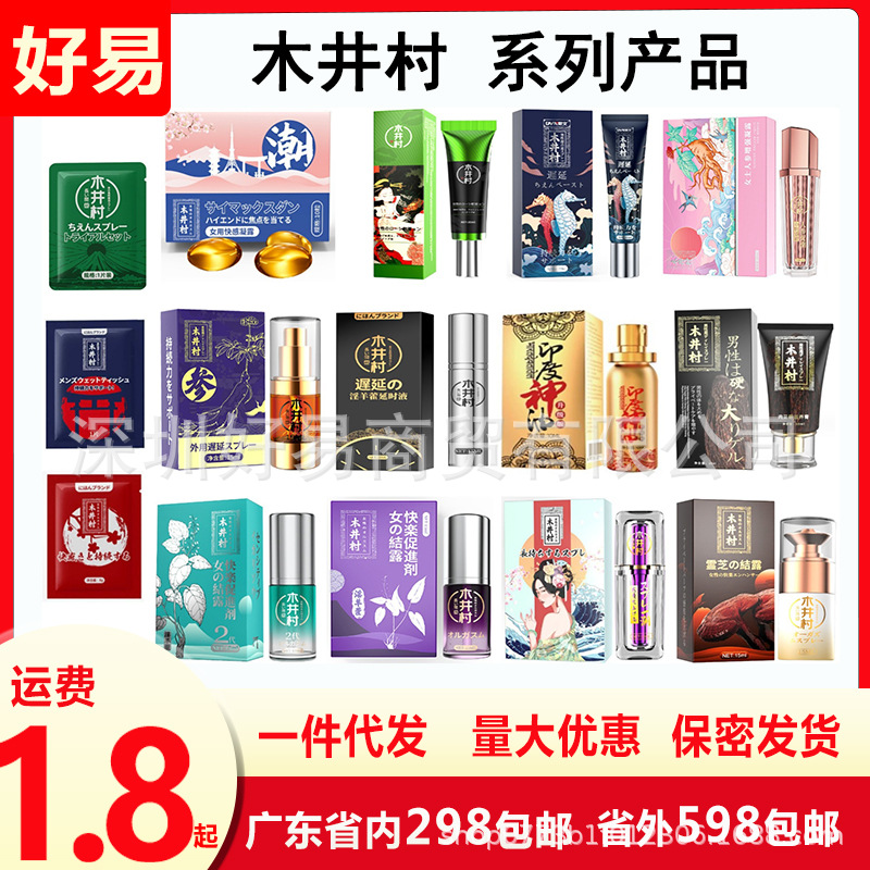 Mujing Village Women's Block Sense Liquid High Chao Pill Delay Men's Spray God Men's Oil Sex Adult Sex Products Faster