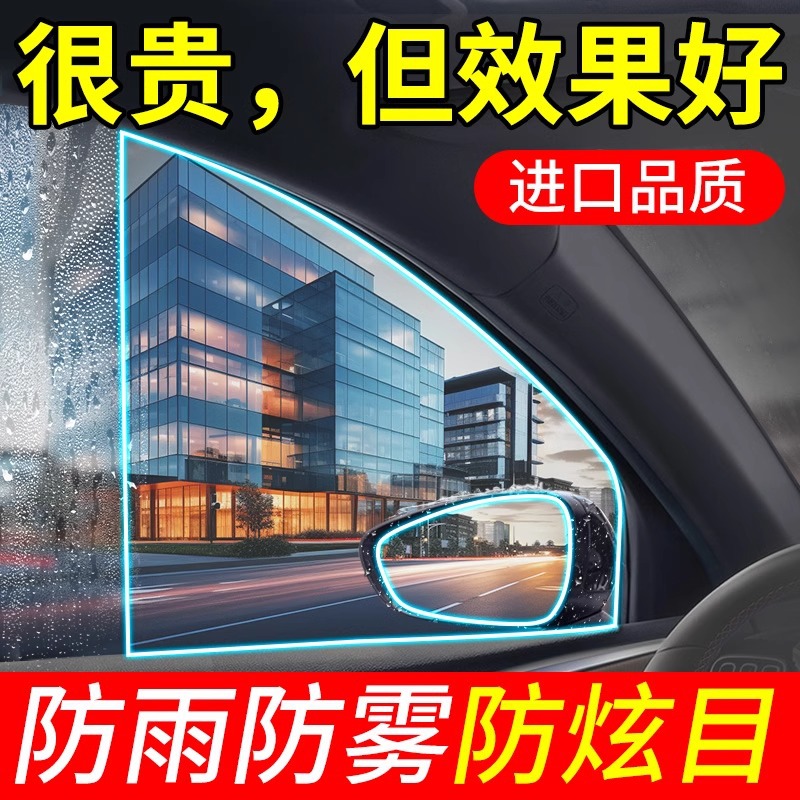 Car rearview mirror rainproof film rainproof film reflective reversing mirror rainy day window glass waterproof artifact