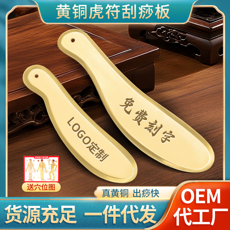 Solid Brass Scraping Massage Board Shoulder and Neck Scraping Board Whole Body Universal Meridian Tiger Symbol Board Copper Scraping Knife