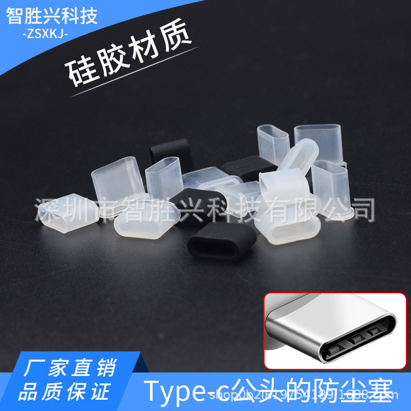 For Huawei USB Type-C charging cable dust cover typec male silicone protective cover mobile phone dust plug