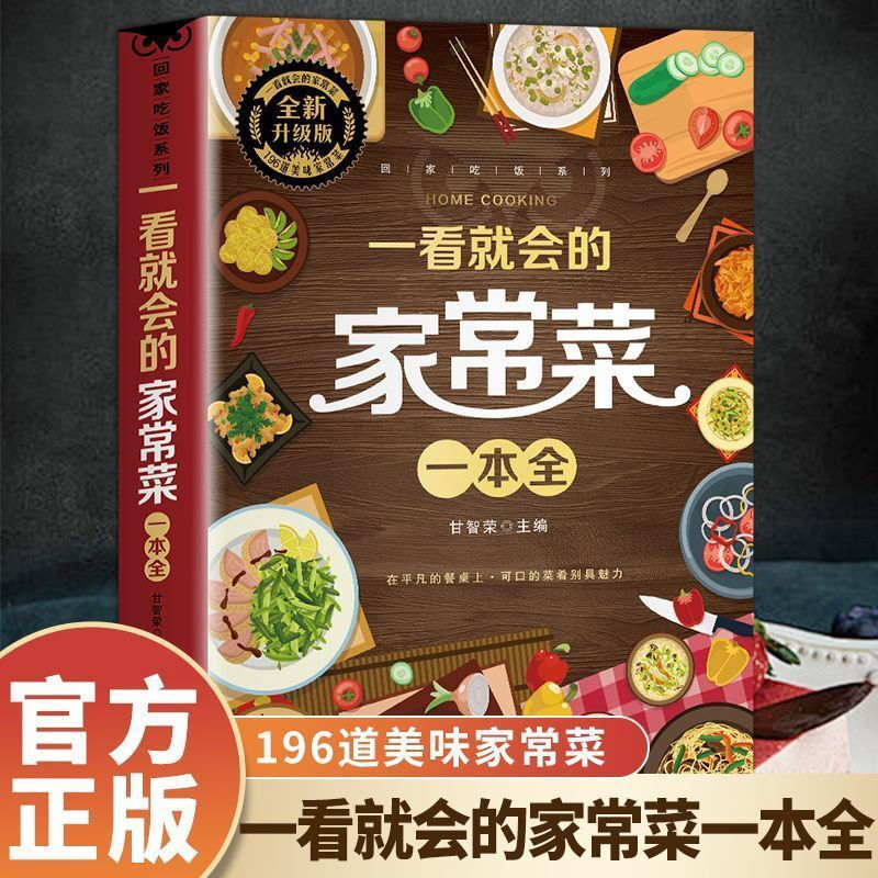 A Book of Easy-To-Make Home-Cooked Dishes That You Can Learn at a Glance, a Brand New Beginner's Recipe Guide for Learning How to Cook Stir-Fries from Scratch