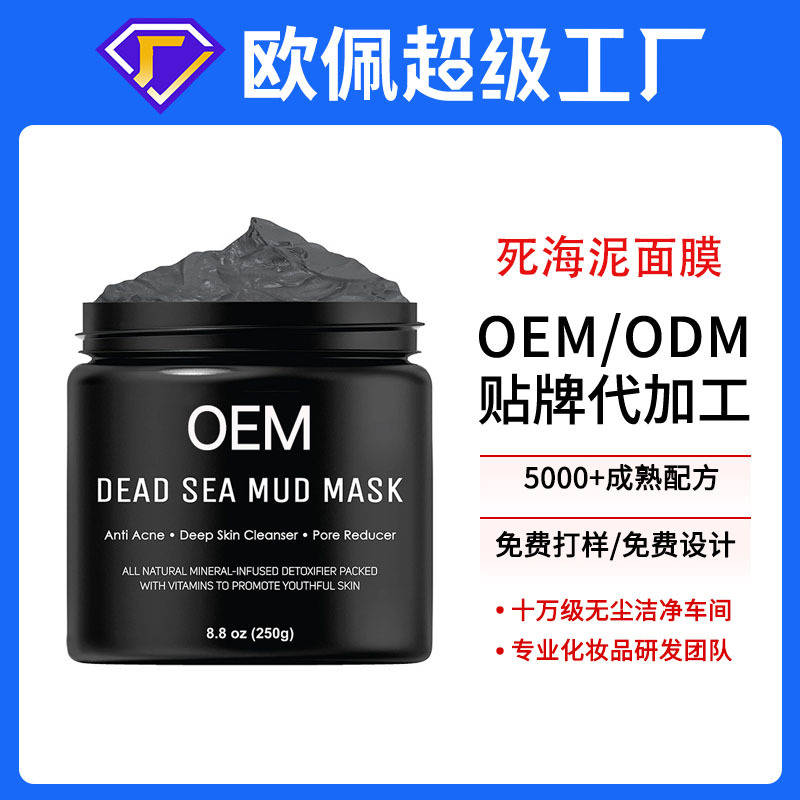 Oem Custom-Made Foreign Trade Full English Version Dead Sea Mud Mask for Facial and Body Cleansing Mineral Mud Mask Oem Processing