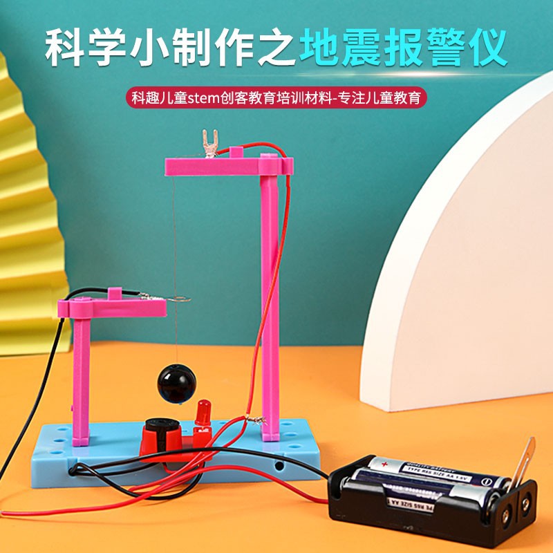 Scientific experiment diy children's natural disaster earthquake alarm model physics science and technology small production handmade set