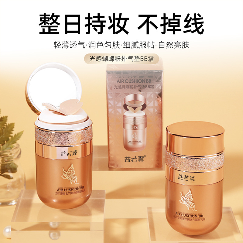 Light-sensitive holding makeup moisturizing air cushion cream BB cream butterfly air cushion water moisturizing moisturizing concealer brightening is not easy to take off makeup