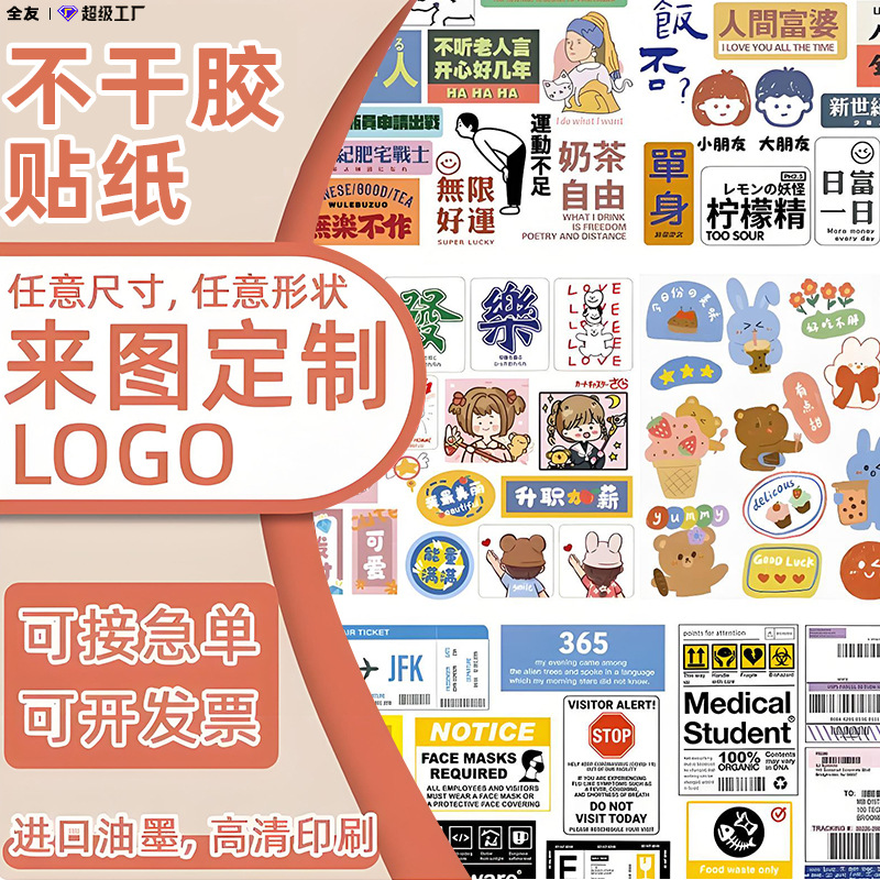 Customized Self-Adhesive Label Cartoon Milk Tea Food Advertising Logo Blank Sticker Price Seal Label Uv Transfer Printing Order