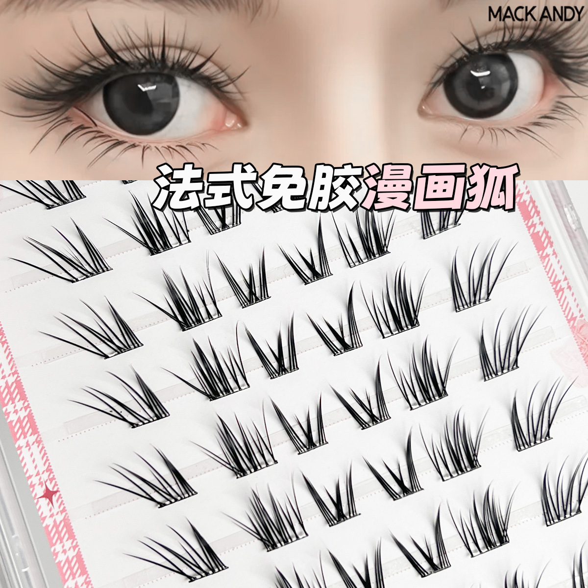 New French-Style Fox-Like False Eyelashes, Glue-Free, C-Curl + Baby Straight Combination, Natural and Photogenic, Hard Stem Can Support Individual Clusters