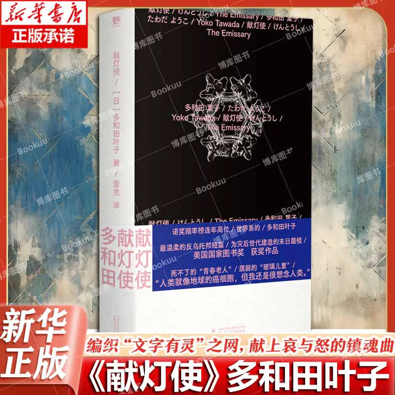 The Shining Work of a Trainee by Yuko Wada, Translated by Leike Xue, a Trilogy Winner of the Akutagawa Prize, the Tanizaki Prize, and the Izumi Kyoka Prize, and a Popular Nobel Prize Writer. a Dystopian Novel and Literary Book