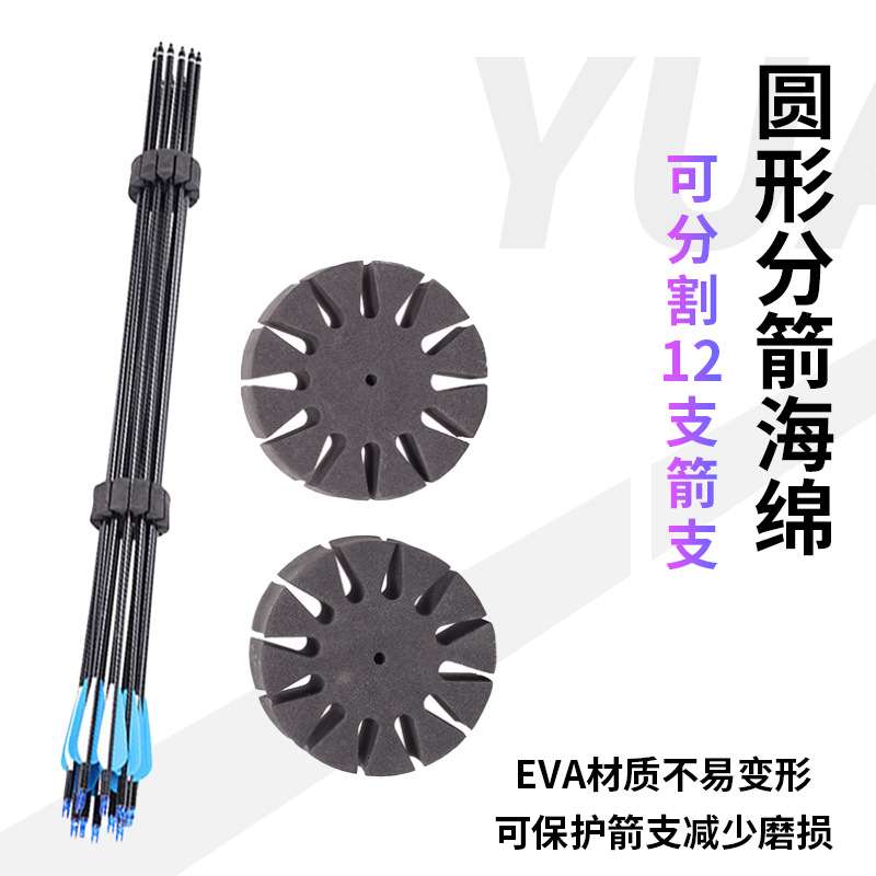 Arrow rack sponge head EVA material bow and arrow archery equipment protection arrow feather Arrow support can hold 12 pieces factory wholesale