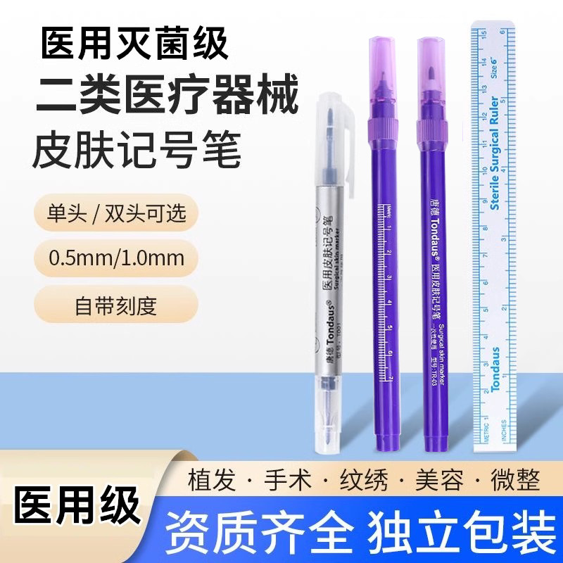 Medical sterile skin marker radiotherapy surgery micro-finishing medical beauty double eyelid tattoo tattoo eyebrow positioning mark line