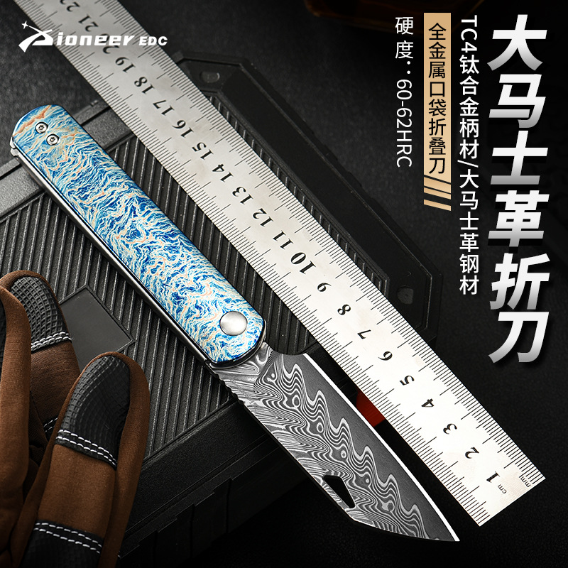 Pioneeredc Folding Knife Tc4 Titanium Alloy Damascus Steel Folding Knife Cross-Border Color-Engraved Portable Outdoor Wear-Resistant