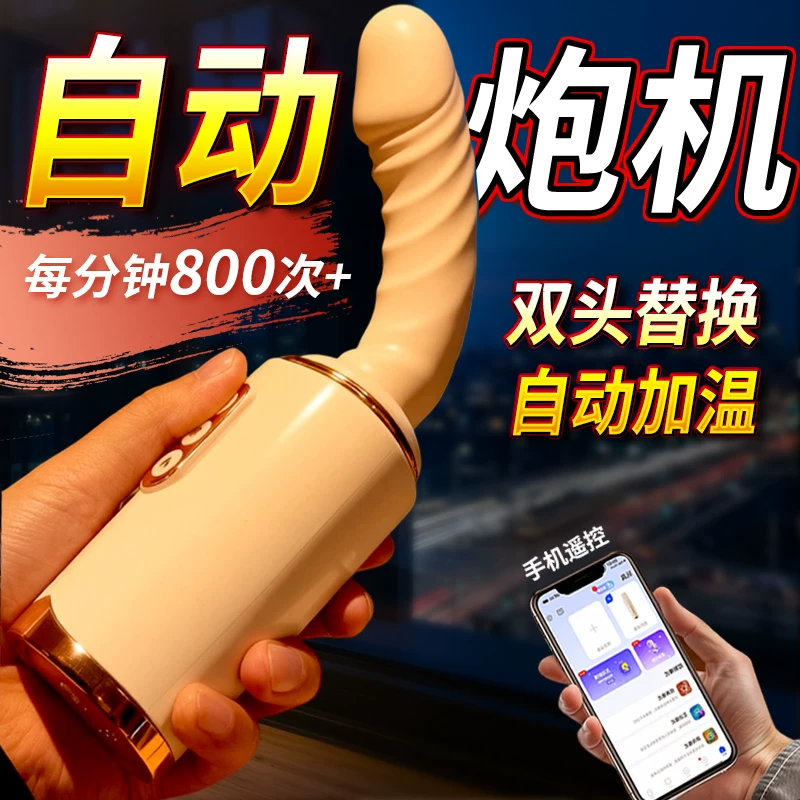 Women's Products, Fully Automatic Insertion and Retractable Gun Machine, Vibrator, Female Masturbation Device, Orgasm Electric Adult Toy