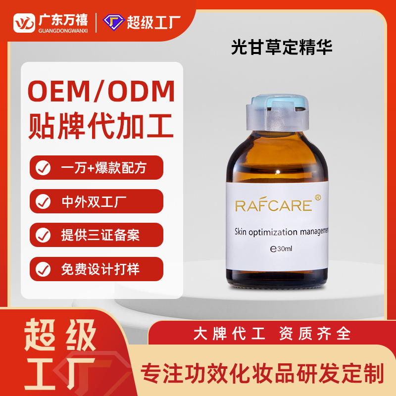 Customized Licorice Essence Oem Hydrating and Rejuvenating Essence Moisturizing Ampoule Nicotinamide Vc Original Solution Processing