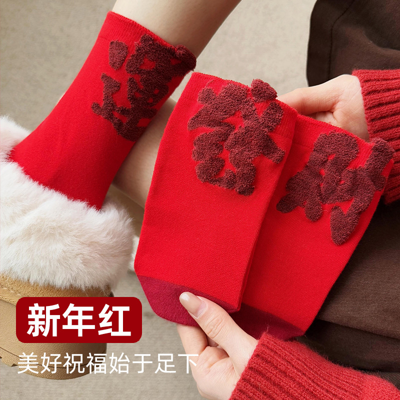 Red Socks for Women in Their Zodiac Year, Festive Red Mid-Calf Socks for Women in Spring, Autumn, and Winter, Fortune-Enhancing Three-Dimensional Cotton Socks, New Year Socks