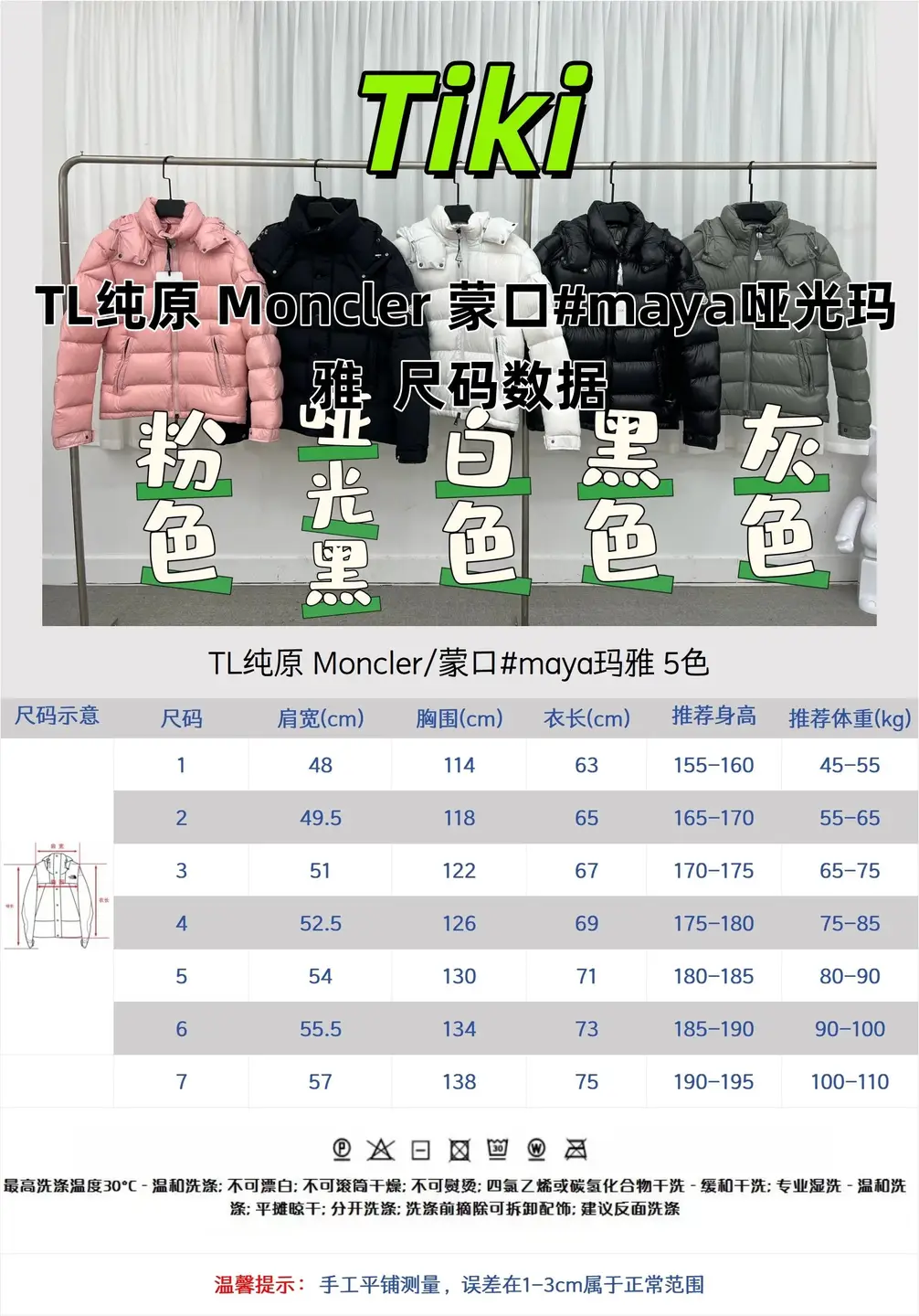 TL纯原 Moncler 蒙口#maya哑光玛雅 尺码数据