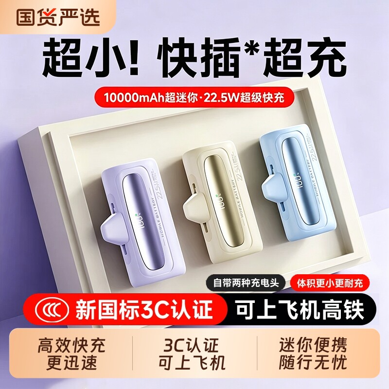 3C Certified, Can Be Taken on the Plane, 2026 New Model Power Bank, Ultra-Thin, Compact, Portable, Mini 10000Mah Large Capacity, Super Fast Charging, New Type of Mobile Power Capsule, Official Flagship Genuine Product, Flash Charging