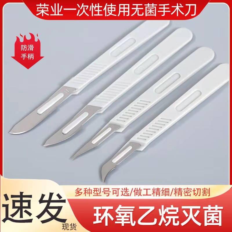 Rongye disposable medical sterile scalpel plastic handle No. 11, No. 12, No. 22, No. 23 surgical blade