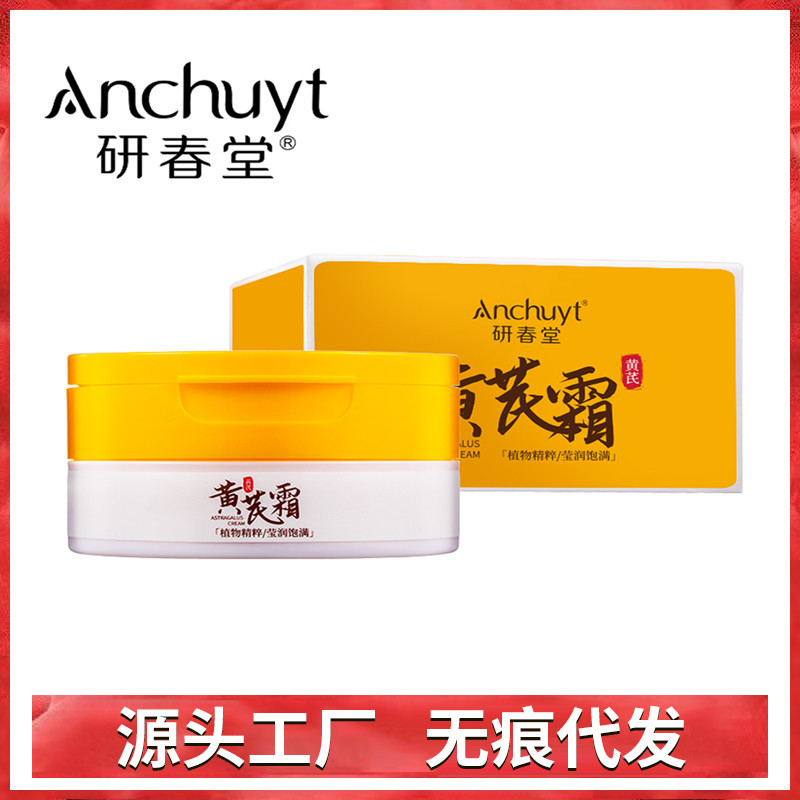 Yanchuntang astragalus cream brightening skin improving dark moisturizing improving rough dry moisturizing brightening cream