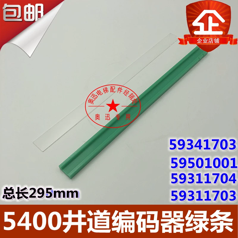 Suitable for Xunda 54005500 Elevator Hole Encoder Green Strip 59311704 Grating Magnetic Steel with White Strip Plastic