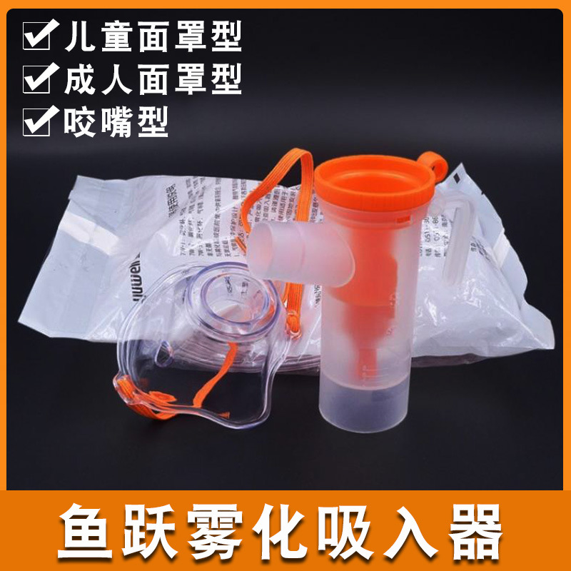 Disposable Nebulizer Mask for Children and Adults, Compression Nebulizer, Inhaler, Mouthpiece, Nebulizer Cup