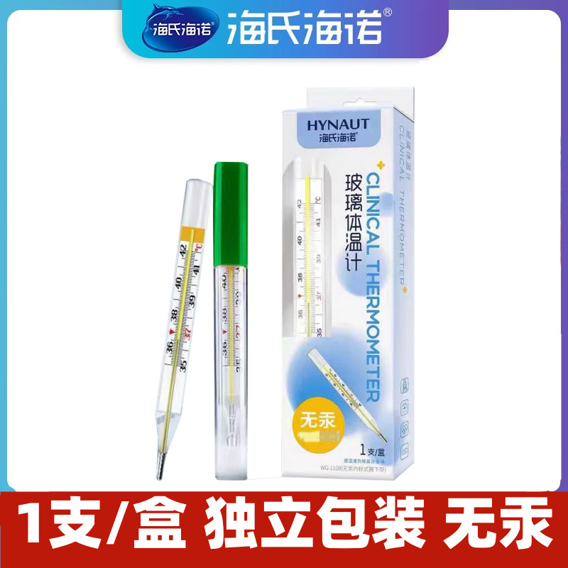 Haishi hainuo medical glass thermometer mercury-free anhydrous silver thermometer baby underarm home