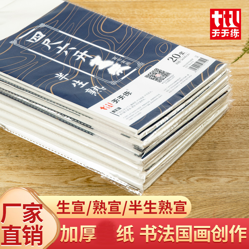 Practice four-foot calligraphy and painting Xuan paper every day