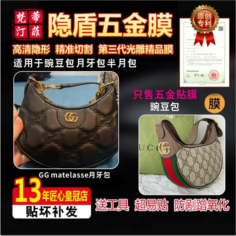 Suitable for Gucci Moon Bag Crescent Bag Pea Bag Matelasse Luxury Bag Hardware Film Protective Film