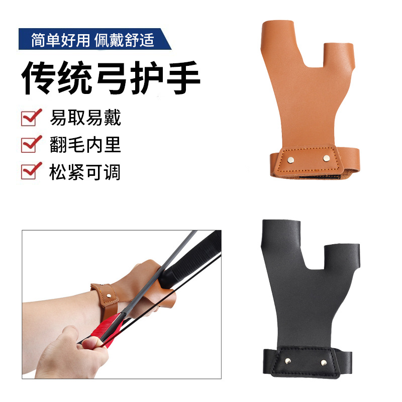 Traditional Bow Handguard Leather Material Recurve Bow Archery Outdoor Archery Competition Protective Gear Available in Two Colors Wholesale from Manufacturer