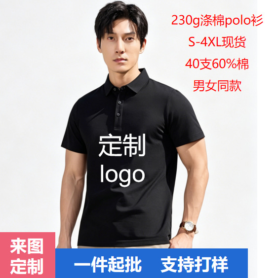 Short-Sleeved Polo Shirt with Custom Logo Cross-Border 230g Polyester-Cotton Short-Sleeved Work Clothes Printed Cultural Shirt Men's Polo Shirt
