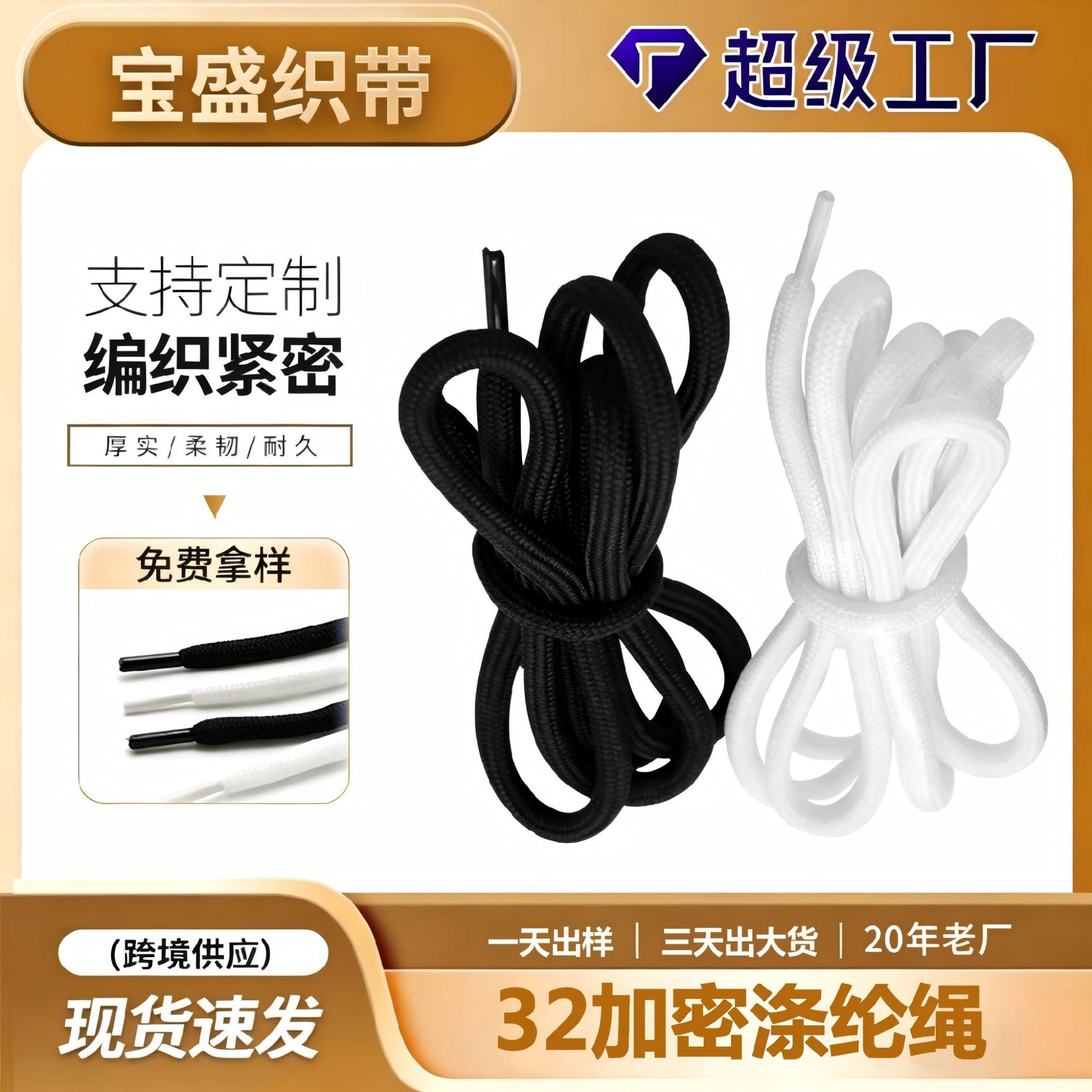 Manufacturer Black 32 Strands Encrypted Polyester Clothing Accessories Round Hat Lanyard Braided Waist Rope Pants Shoelace Rope Bag Plastic Head