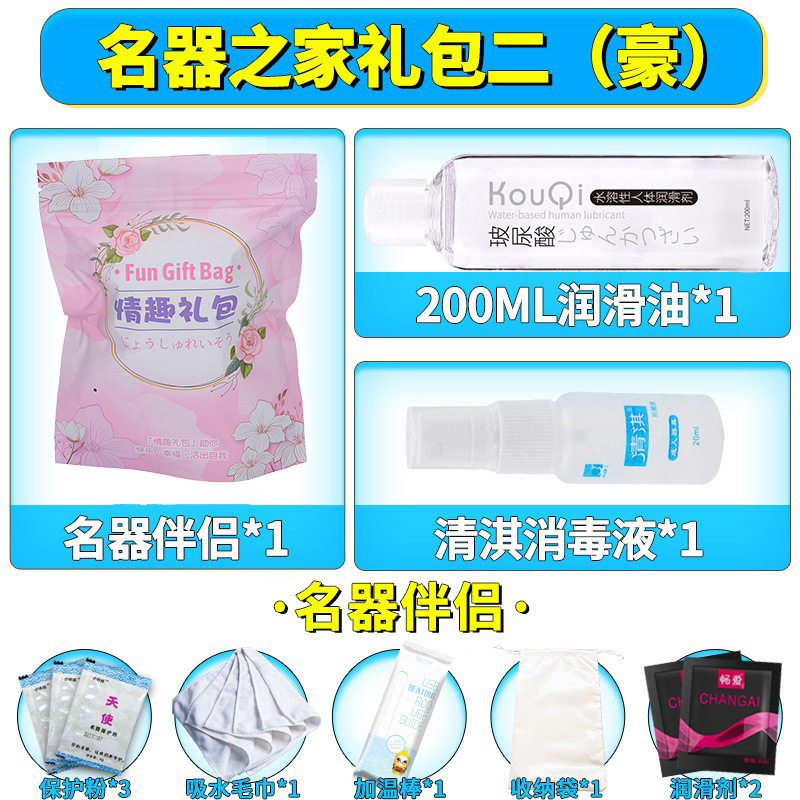 Famous House Gift Pack 2 200ml Lubricant Antibacterial Liquid Combination Accessories Aircraft Cup Vaginal Buttocks Inverted Mold Private