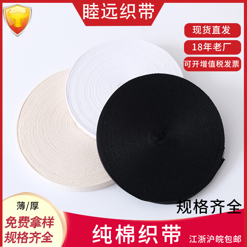 Factory wholesale 21-grain pure cotton herringbone ribbon 0.6-10cm cotton belt bag clothing accessories wrapping belt