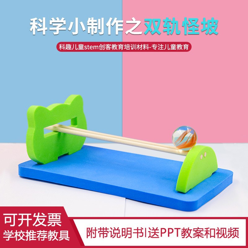 Children's Interesting Science Experiment Primary School Students' Science and Technology Handmade Kindergarten Science Area Material Double-track Strange Slope
