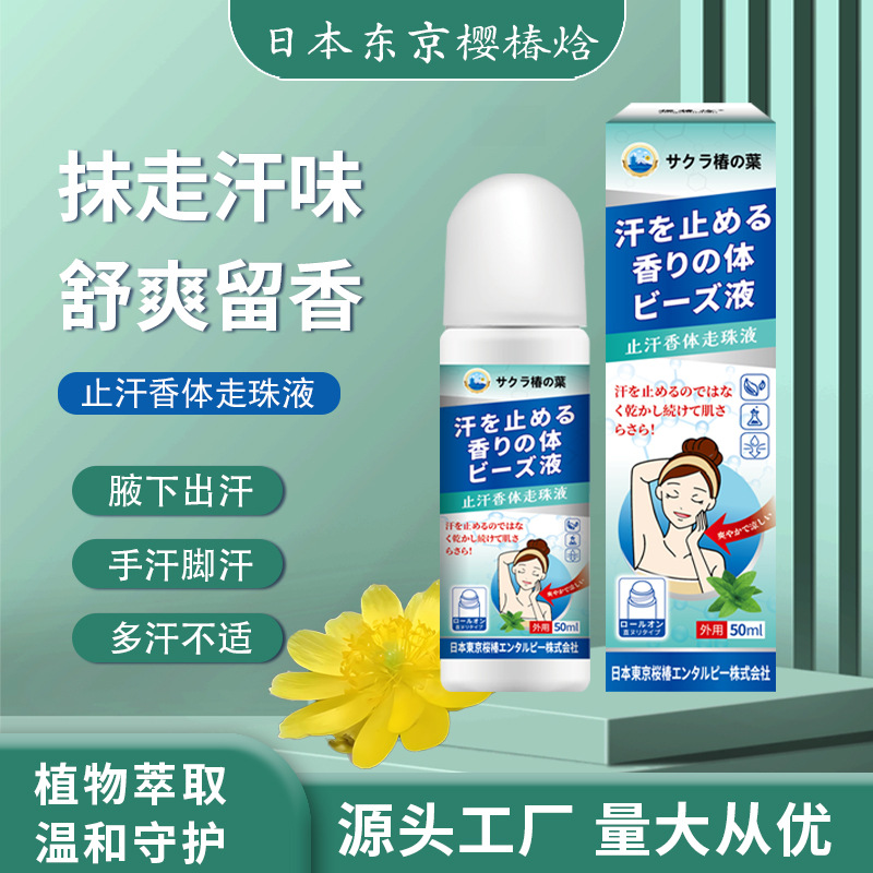 Japanese Sakura Chun Enthalpy Antiperspirant Fragrance Body Walking Bead Liquid Shuang Body Fragrance Body Lotion Antiperspirant Dew Underarm Deodorization Antiperspirant Lasting Roll