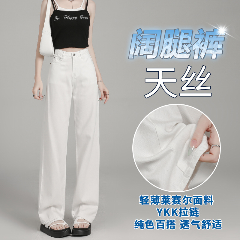 YKK Zipper Super Soft Lyocell Tencel Jeans Women's Summer Thin Wide Leg Pants Women's Summer High Waist Trousers