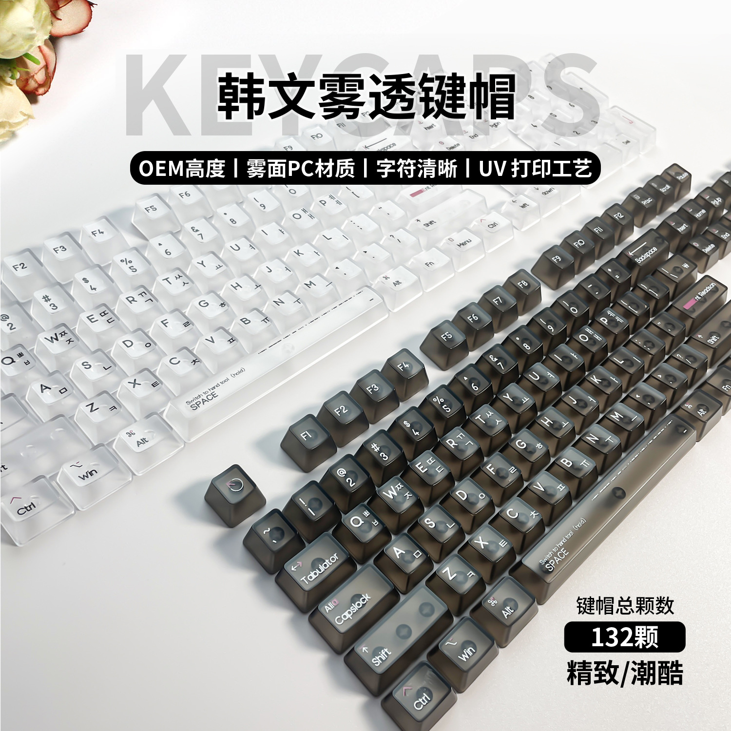 Korean Korean root transparent keycap O EM height small full fog through boxed mechanical keyboard keycap