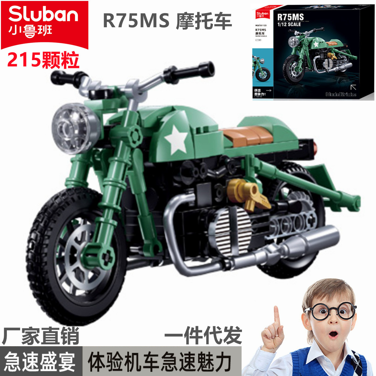Little Luban children B1133 locomotive group R75MS motorcycle racing compatible Lego patchwork model toy boy