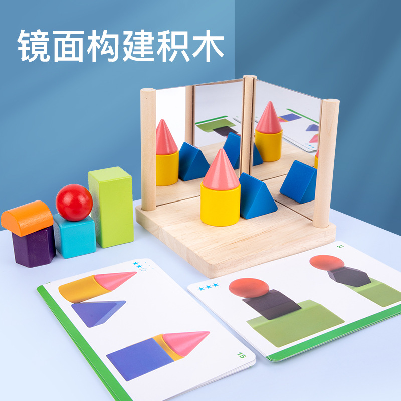 Children's Mirror Construction Building Block Puzzle Kindergarten Early Education Educational Mirror Building Game Wooden Toys Wholesale