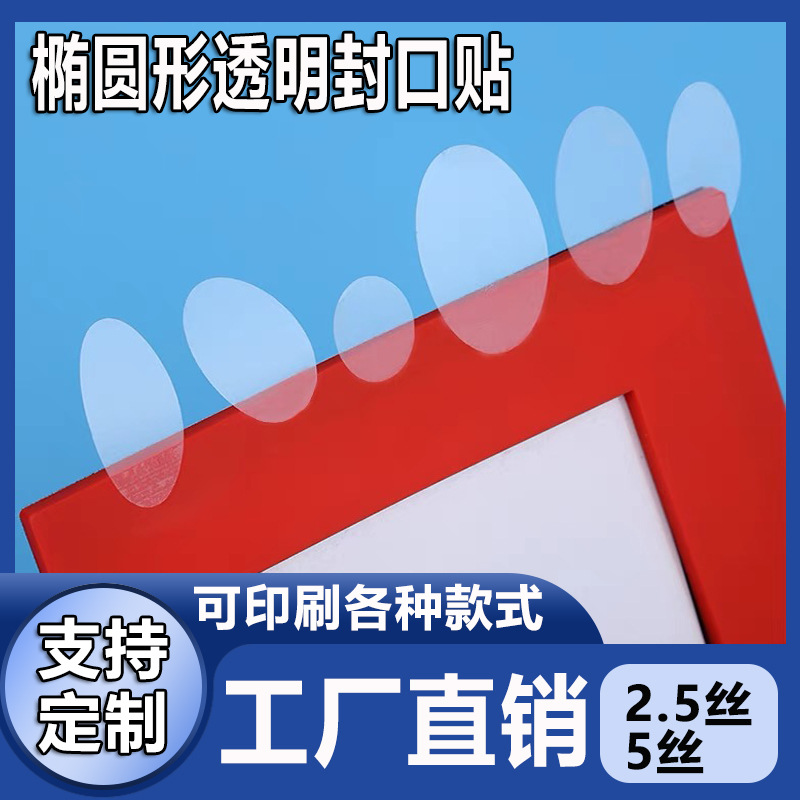 Oval Sealing Sticker Transparent Adhesive Thickened 5 Silk Blank Sealing Sticker Sticker PET Waterproof Adhesive Sticker