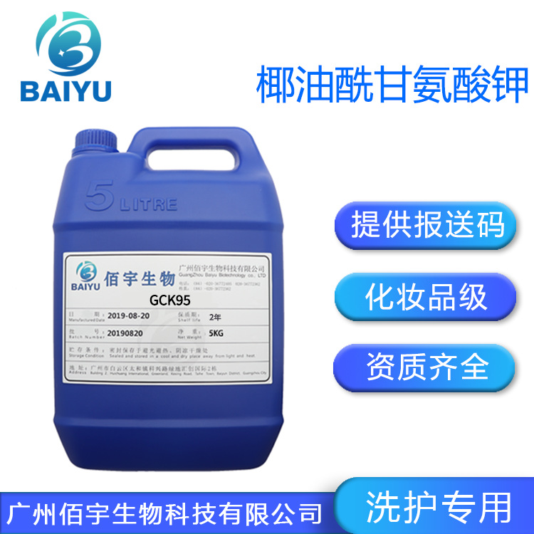 Cosmetic Raw Material Potassium Cocoyl Glycinate High-Content Powder Mild Amino Acid Surfactant Facial Cleanser Base Material